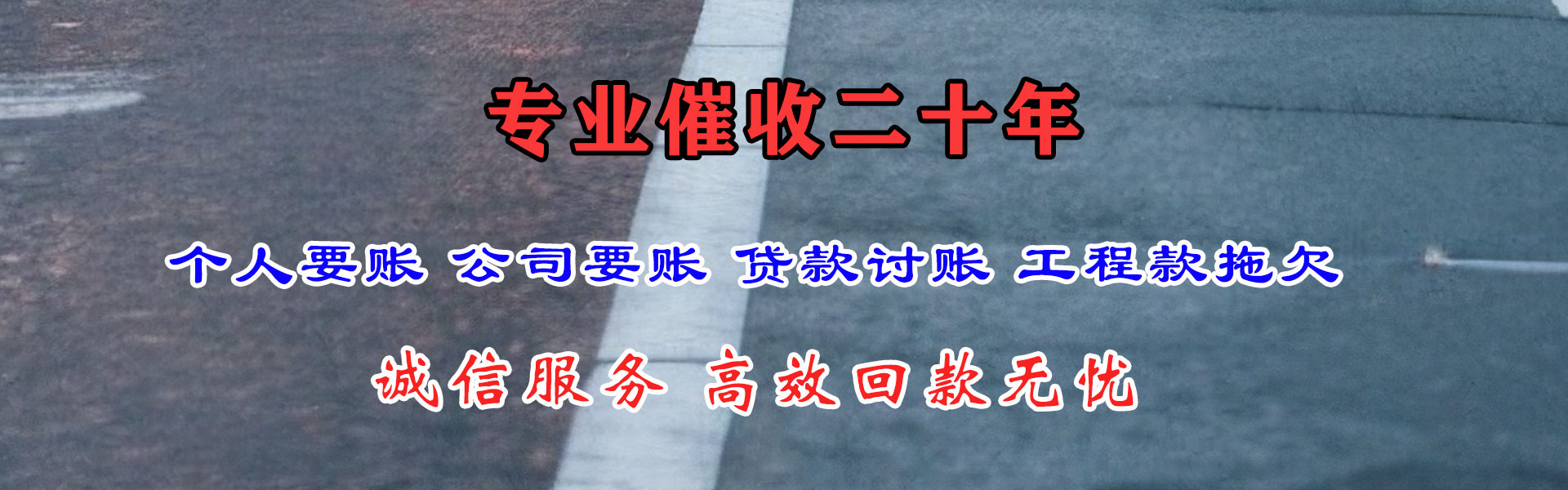 泗水讨账公司
